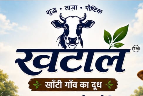 खाँटी गाँव का दूध